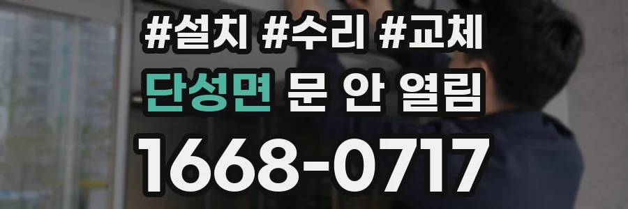 단성면 문 안 열림