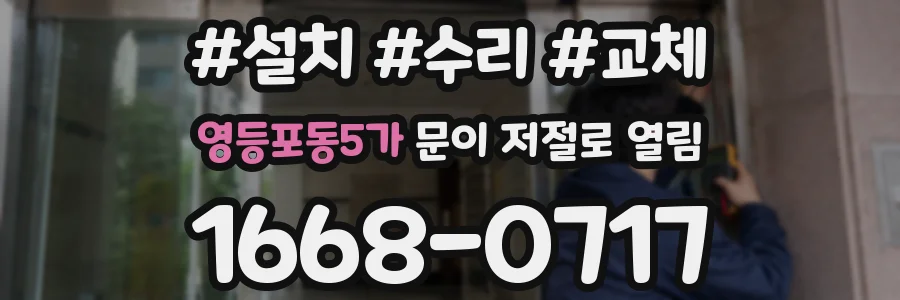 영등포동5가 문이 저절로 열림