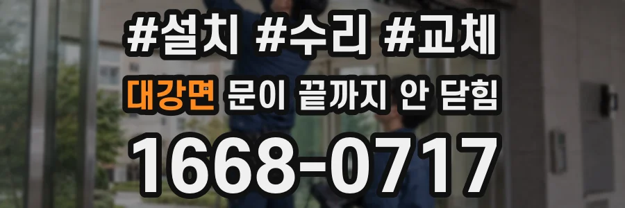 대강면 문이 끝까지 안 닫힘