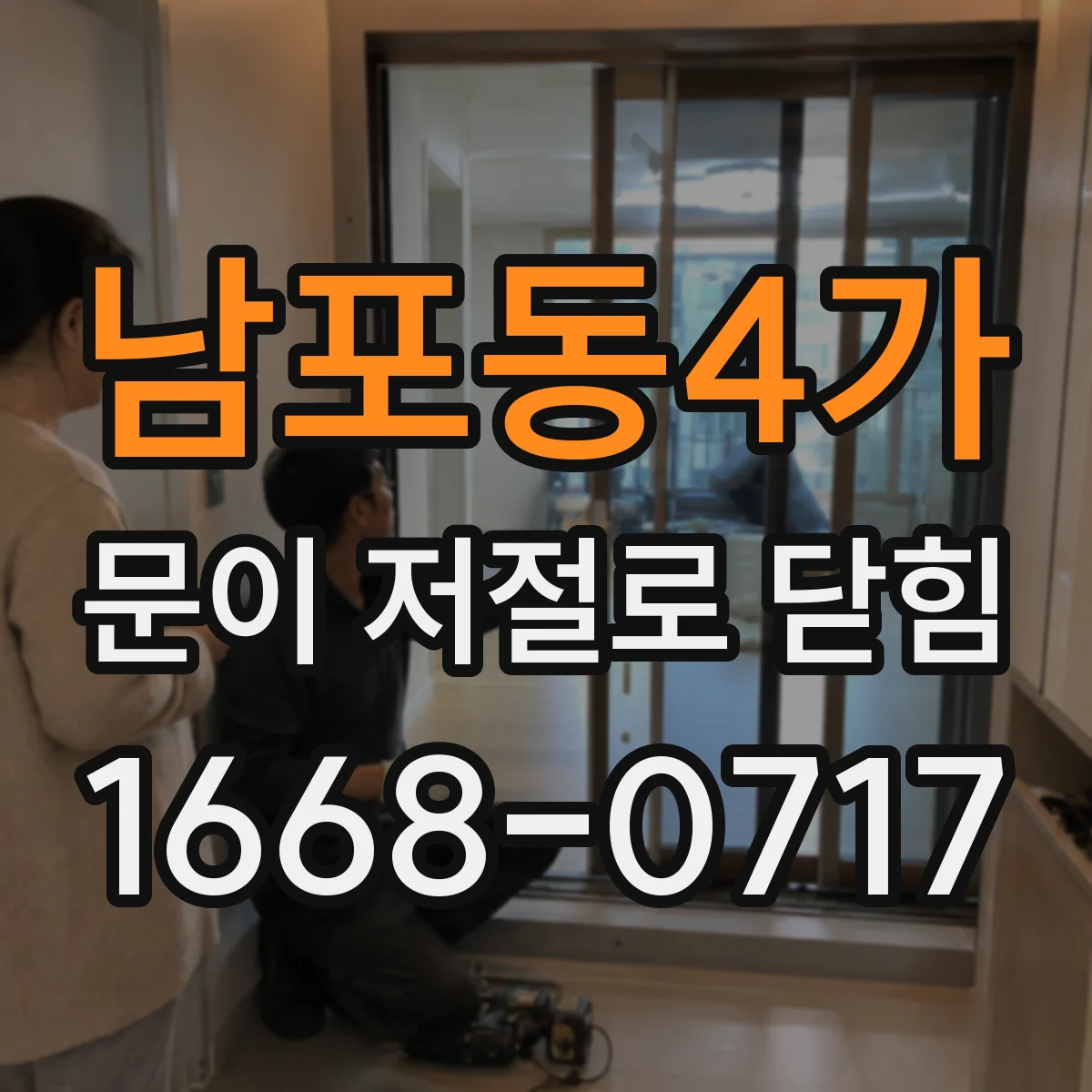 남포동4가 문이 저절로 닫힘