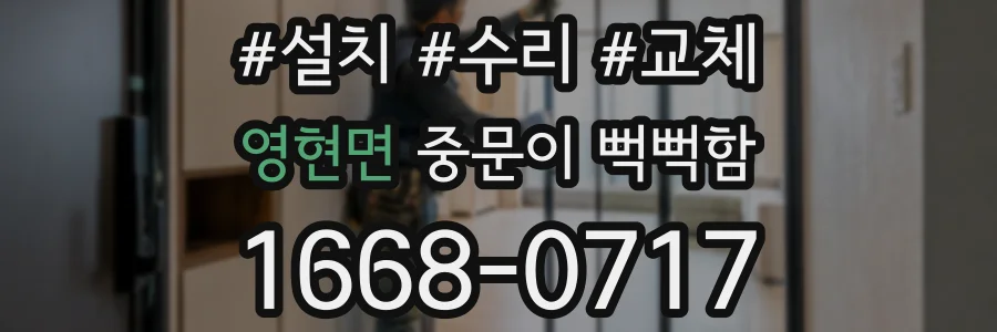 영현면 중문이 뻑뻑함