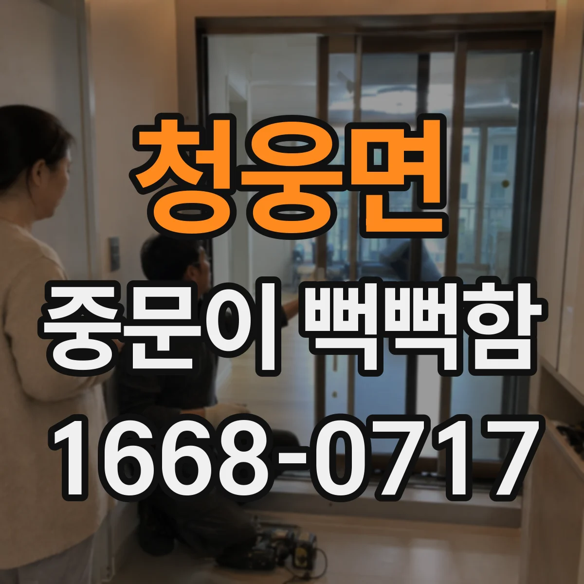 청웅면 중문이 뻑뻑함