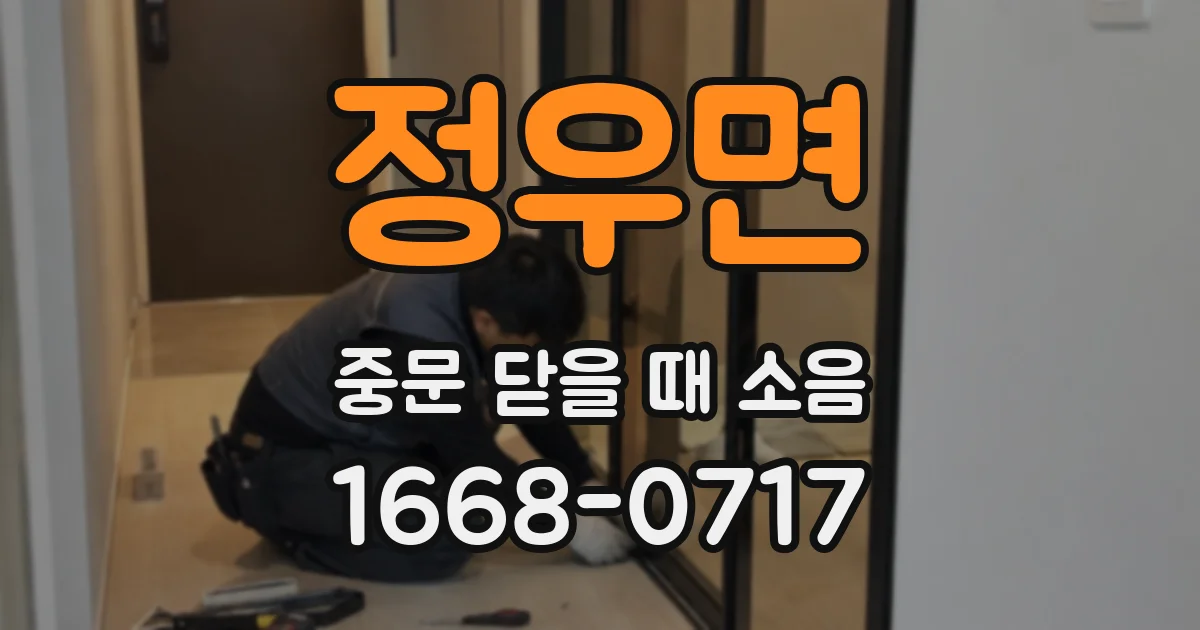 정우면 중문 닫을 때 소음