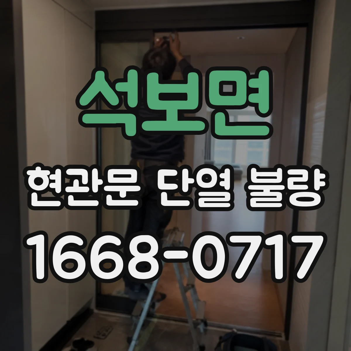 석보면 현관문 단열 불량