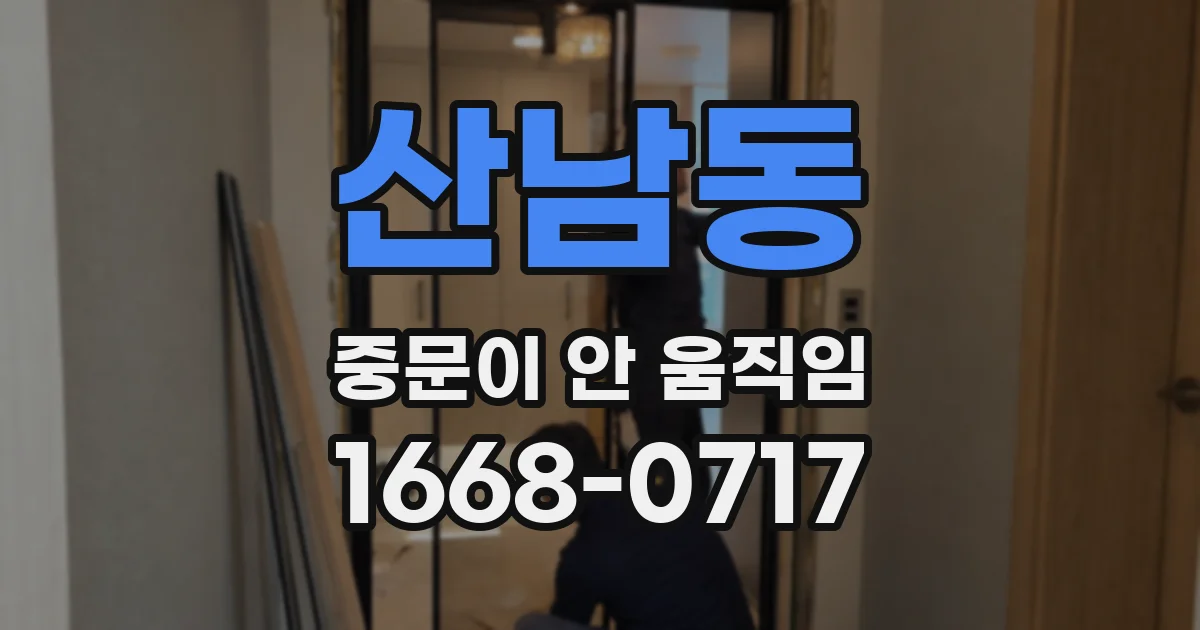 산남동 중문이 안 움직임