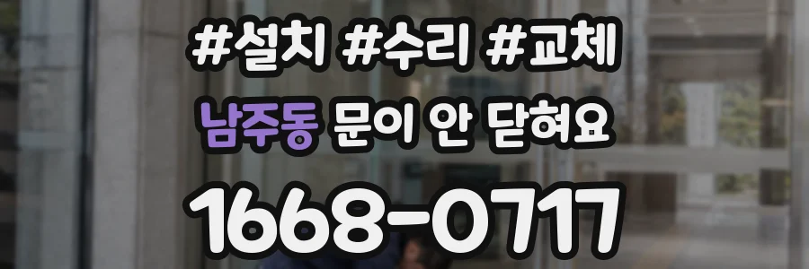 남주동 문이 안 닫혀요