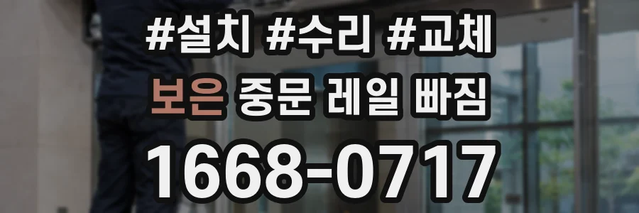 보은 중문 레일 빠짐
