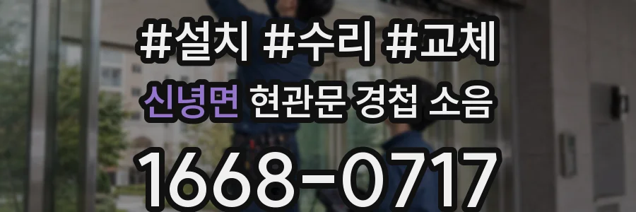 신녕면 현관문 경첩 소음