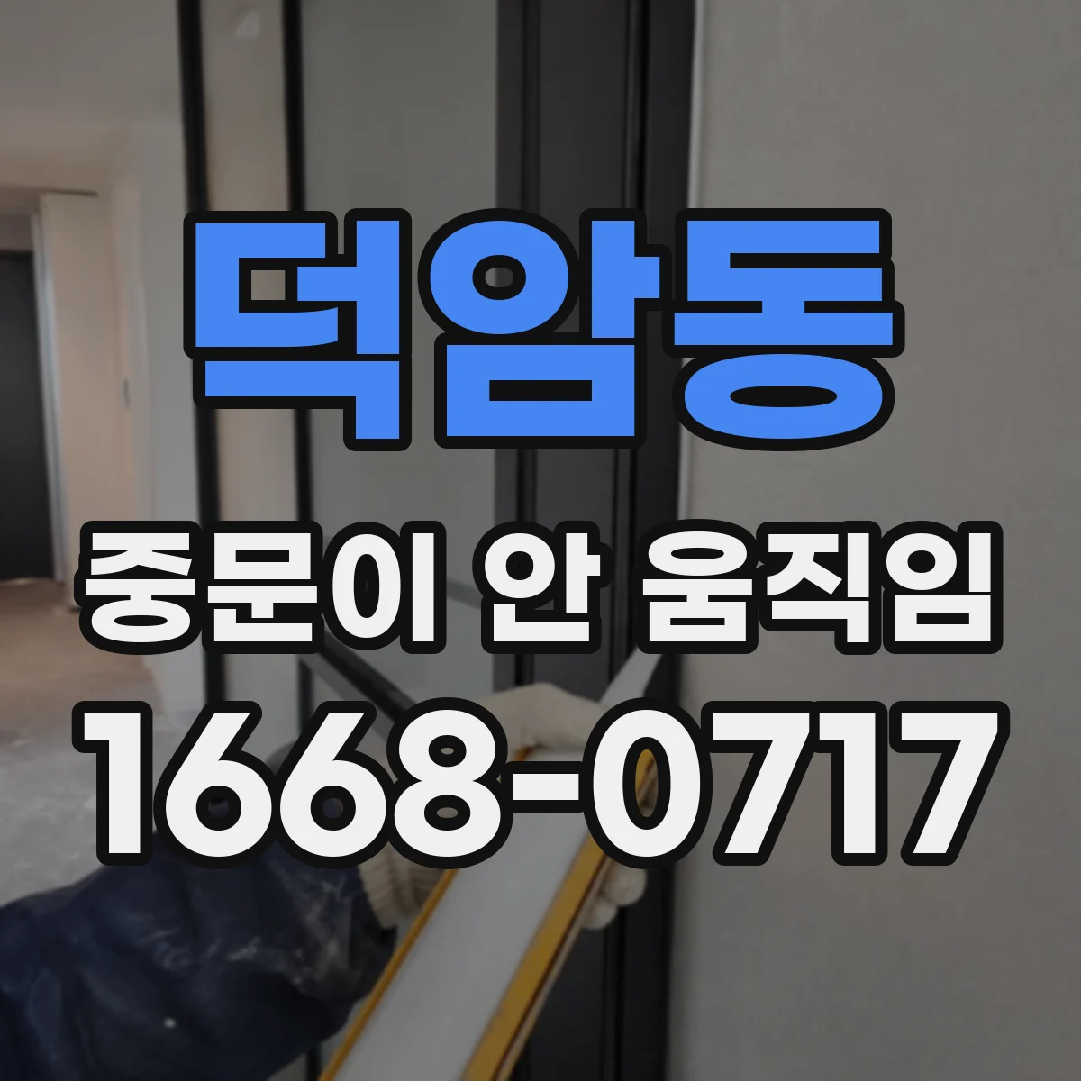덕암동 중문이 안 움직임
