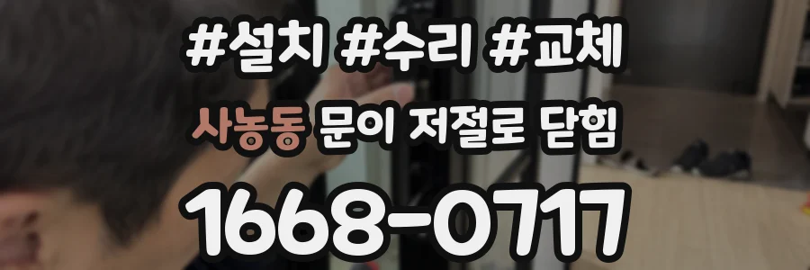 사농동 문이 저절로 닫힘