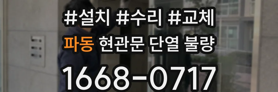 파동 현관문 단열 불량