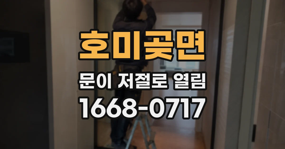 호미곶면 문이 저절로 열림