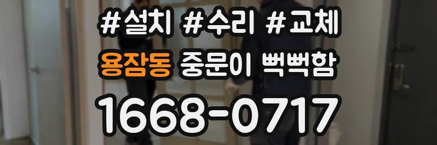 용잠동 중문이 뻑뻑함