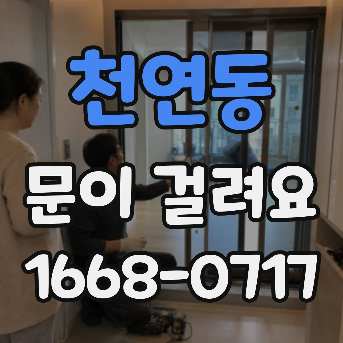 천연동 문이 걸려요 도어클로저 조절값 시행착오 줄이는 순서