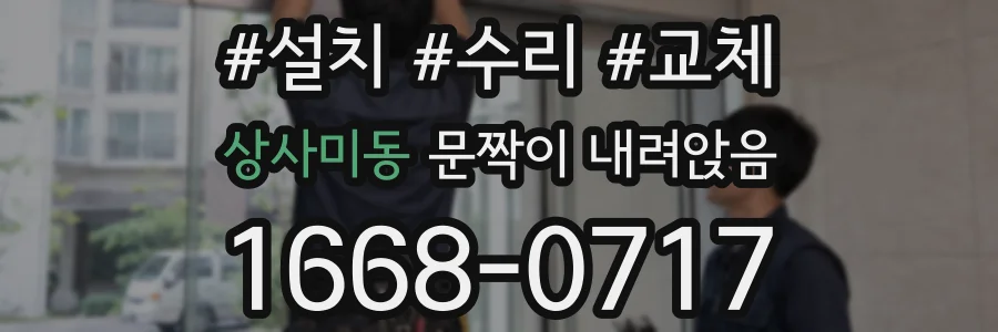 상사미동 문짝이 내려앉음