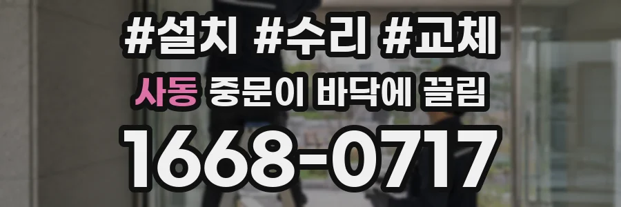 사동 중문이 바닥에 끌림