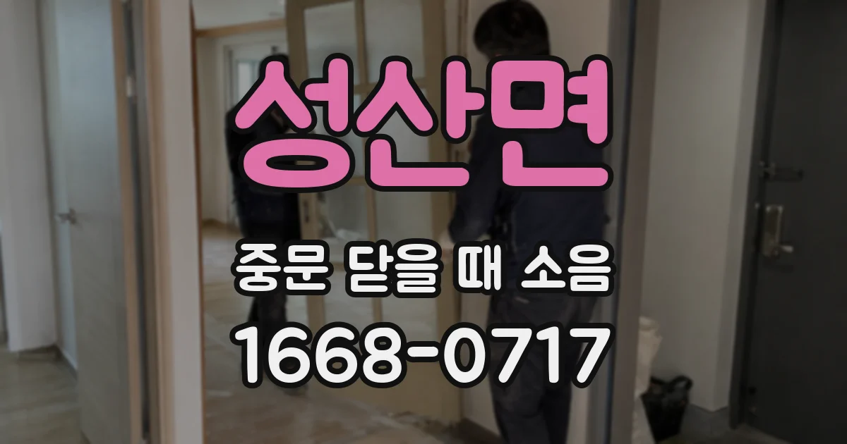 성산면 중문 닫을 때 소음