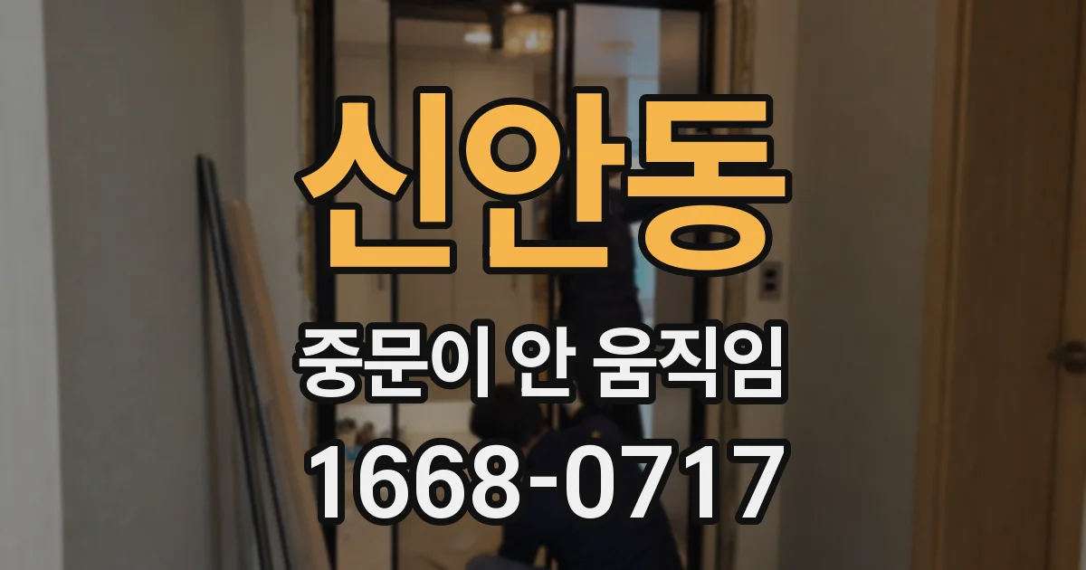 신안동 중문이 안 움직임