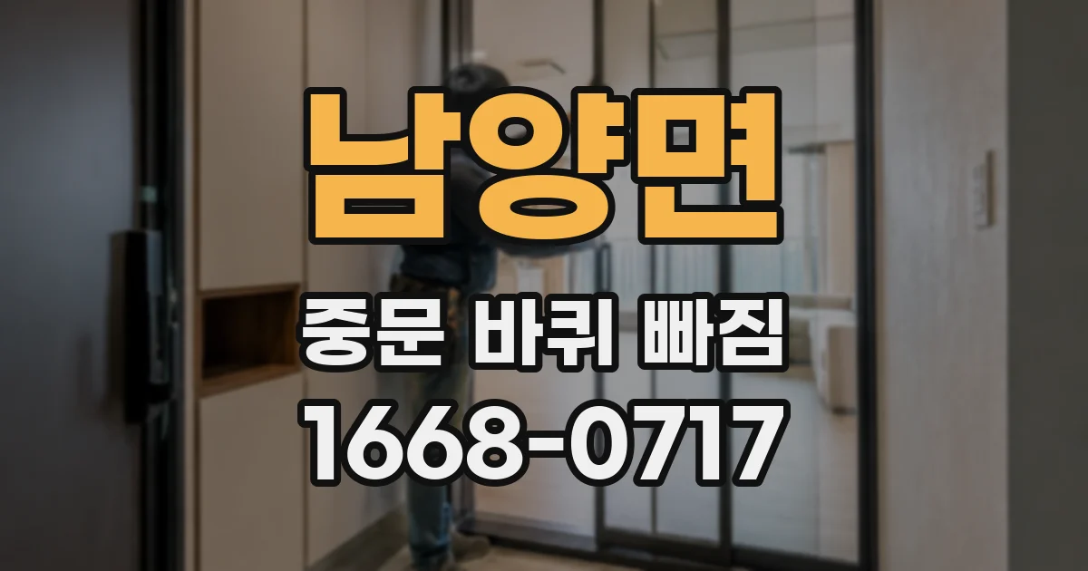 남양면 중문 바퀴 빠짐