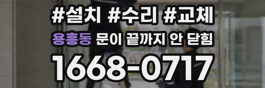 용흥동 문이 끝까지 안 닫힘