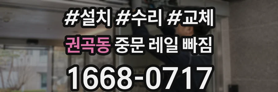 권곡동 중문 레일 빠짐
