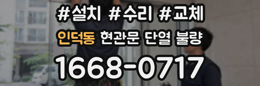 인덕동 현관문 단열 불량