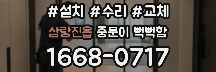 삼랑진읍 중문이 뻑뻑함