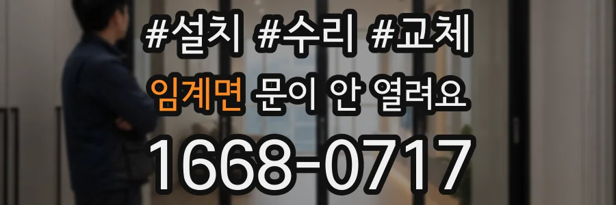임계면 문이 안 열려요