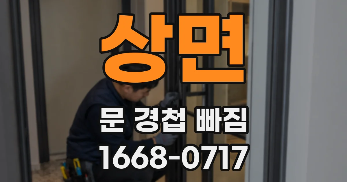 상면 문 경첩 빠짐