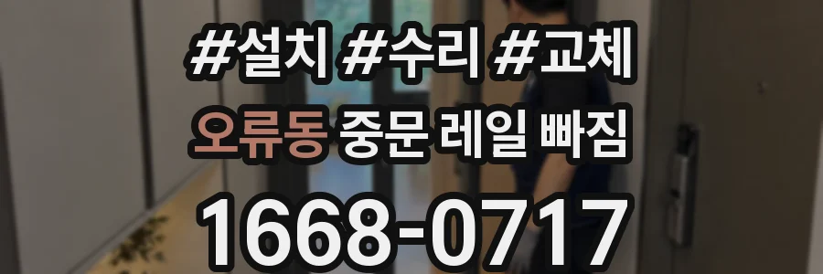 오류동 중문 레일 빠짐