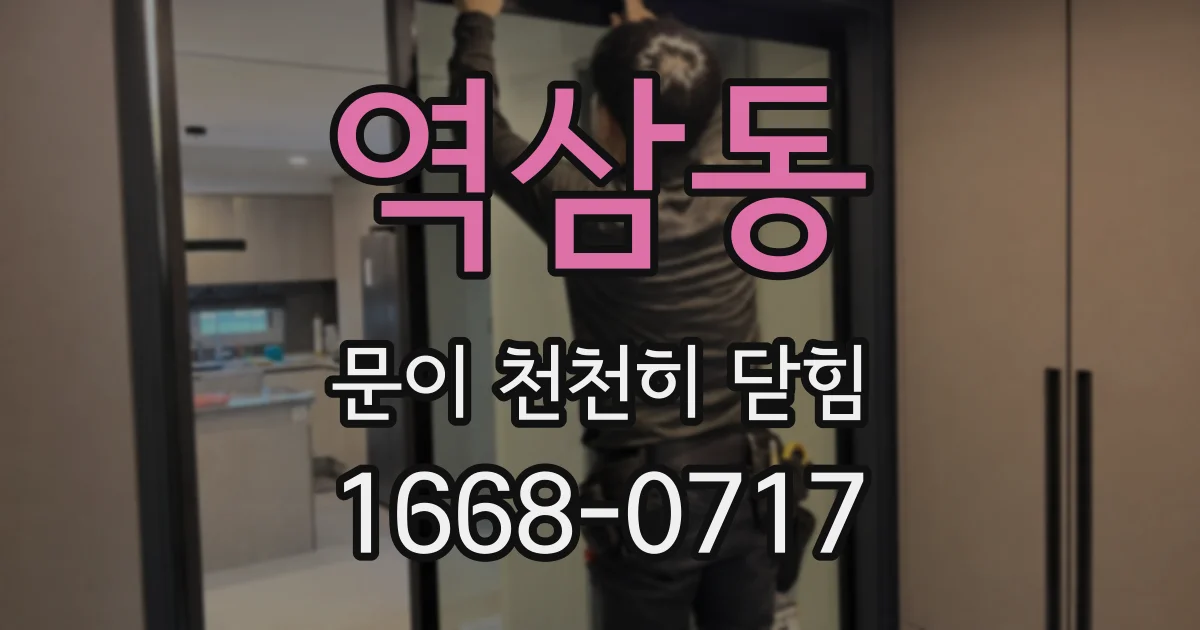 역삼동 문이 천천히 닫힘