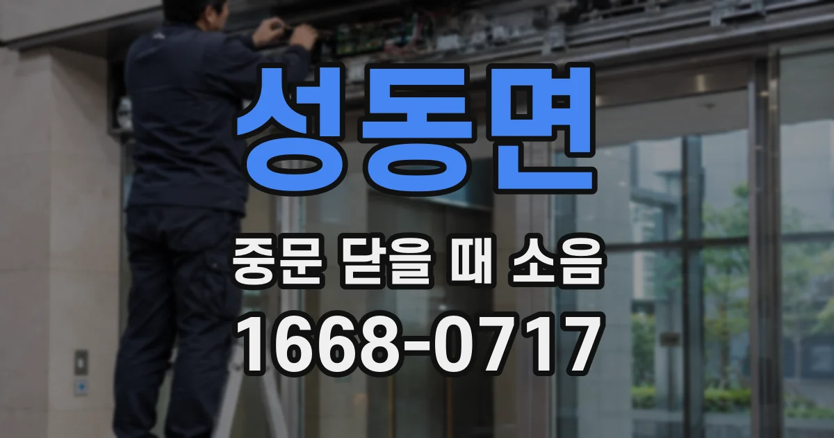 성동면 중문 닫을 때 소음