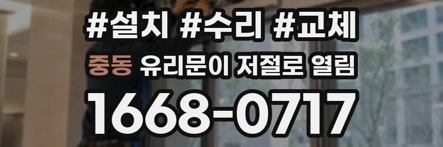중동 유리문이 저절로 열림
