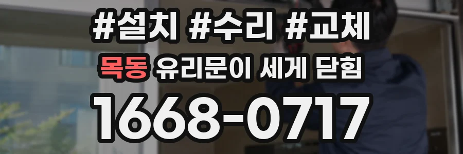목동 유리문이 세게 닫힘