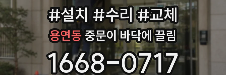 용연동 중문이 바닥에 끌림