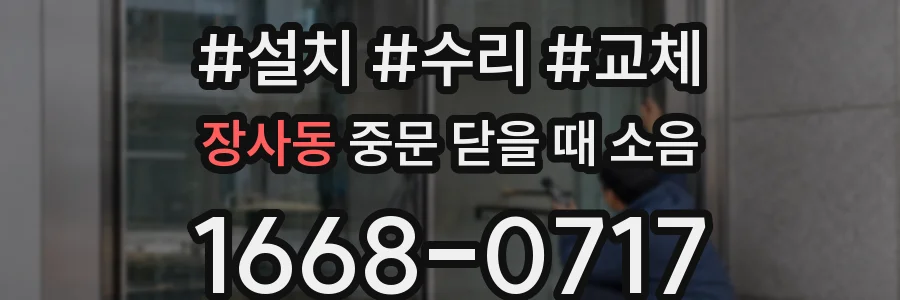 장사동 중문 닫을 때 소음