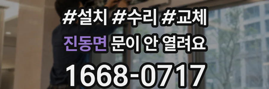 진동면 문이 안 열려요