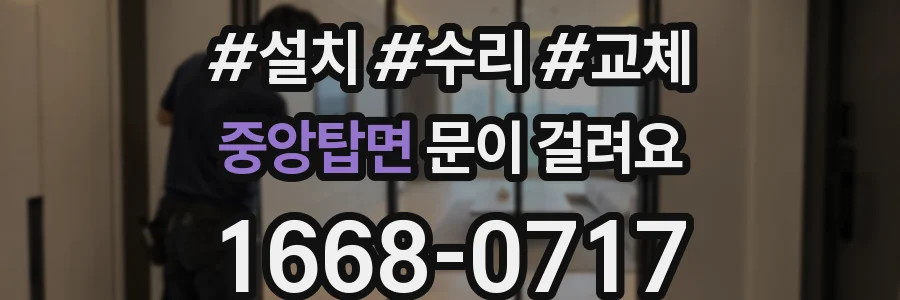 중앙탑면 문이 걸려요