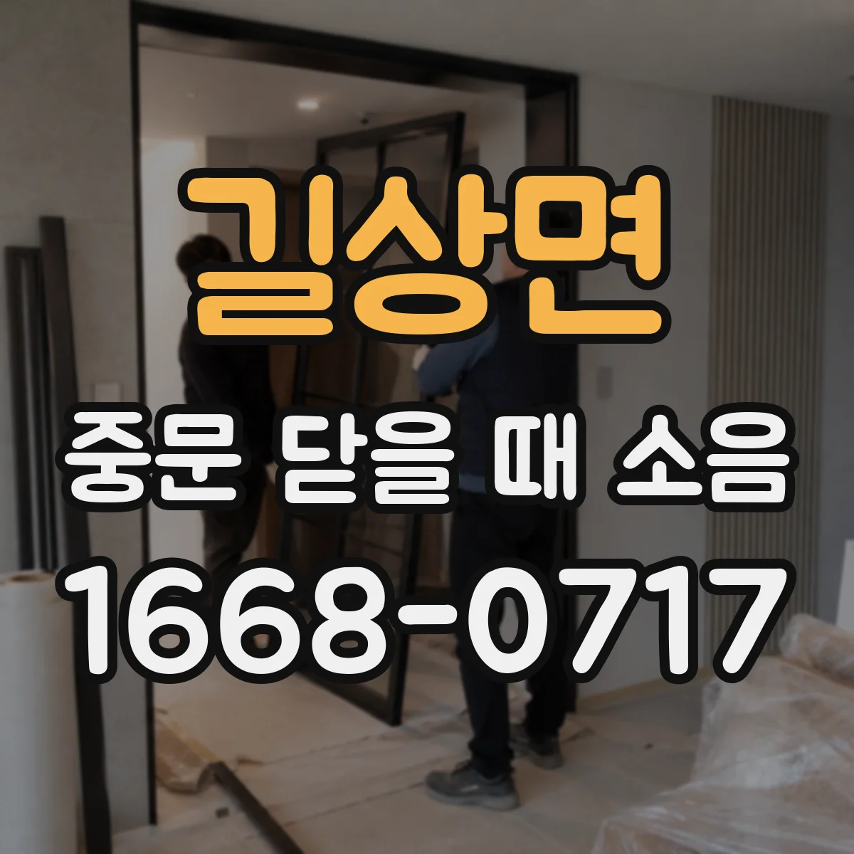 길상면 중문 닫을 때 소음