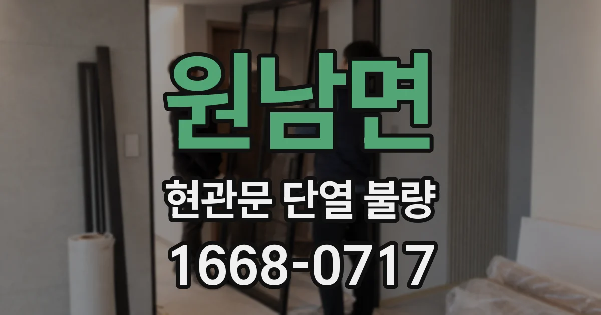 원남면 현관문 단열 불량