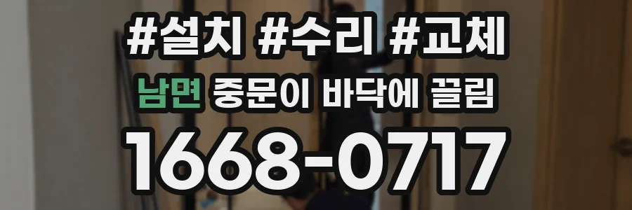 남면 중문이 바닥에 끌림