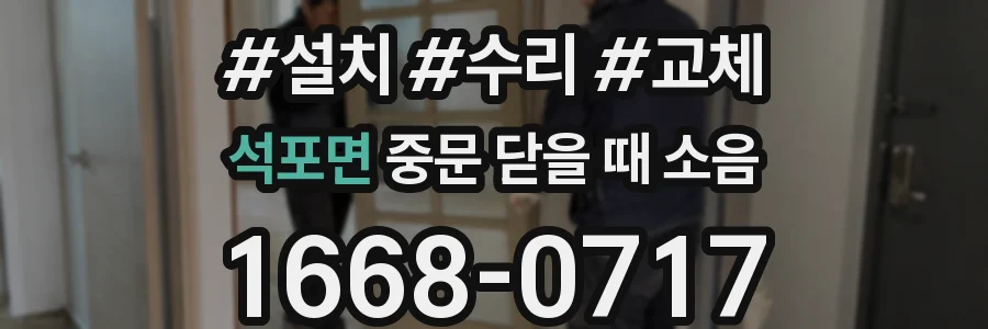 석포면 중문 닫을 때 소음