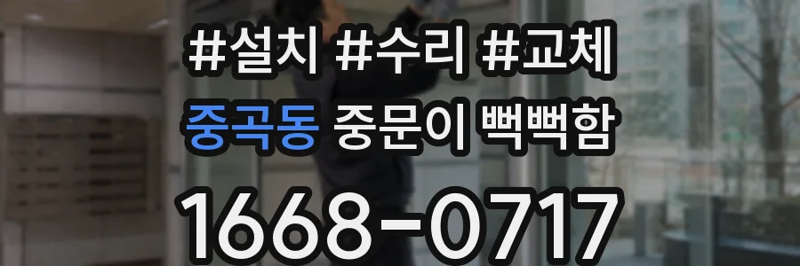 중곡동 중문이 뻑뻑함