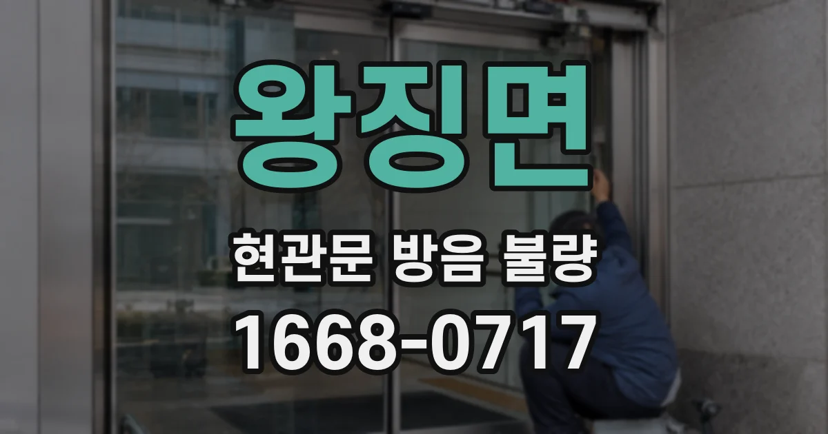 왕징면 현관문 방음 불량
