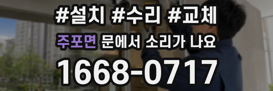 주포면 문에서 소리가 나요