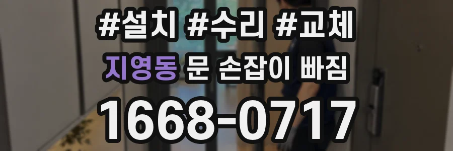 지영동 문 손잡이 빠짐