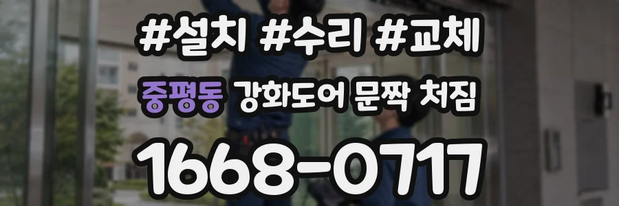 중평동 강화도어 문짝 처짐