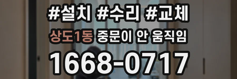 상도1동 중문이 안 움직임