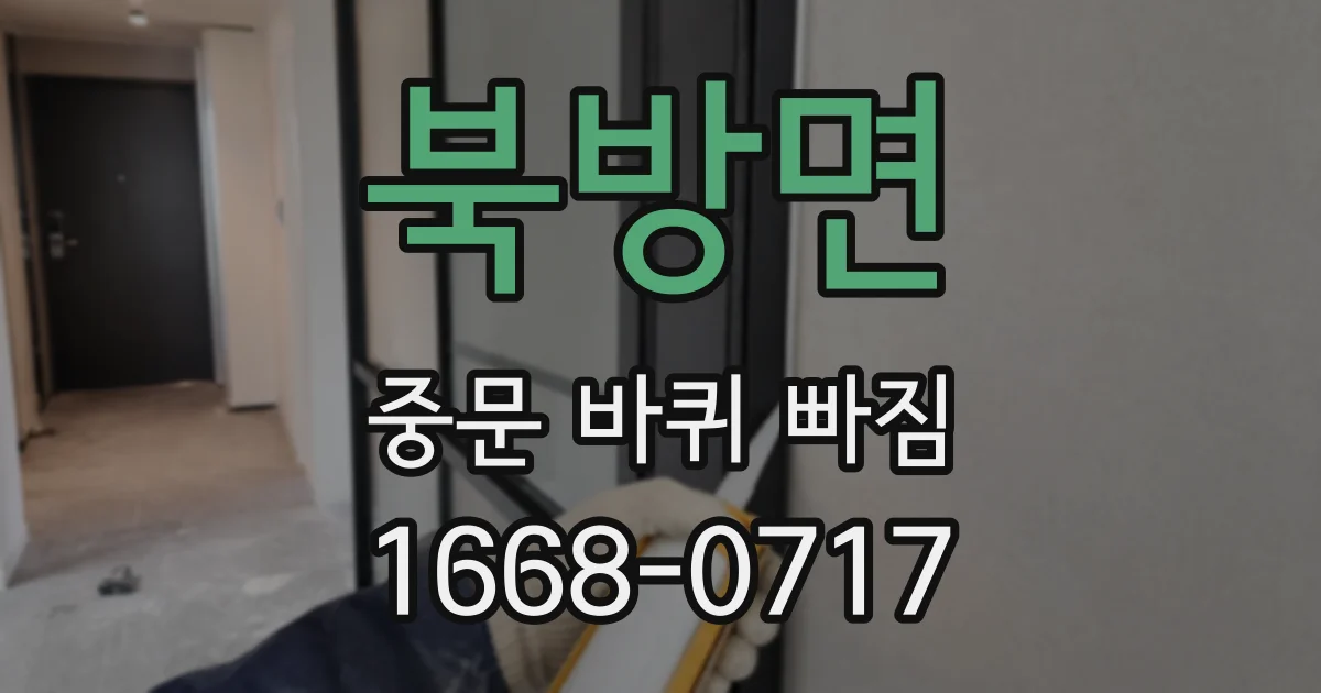 북방면 중문 바퀴 빠짐