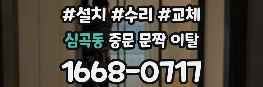 심곡동 중문 문짝 이탈